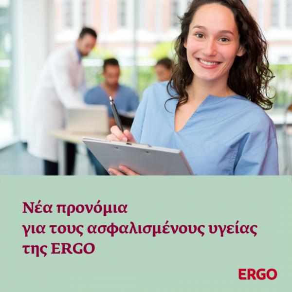 Ergo AAE Ασφαλιστικοί πράκτορες