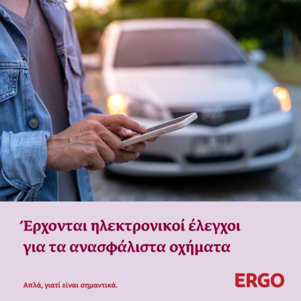 Ασφαλιστικοί πράκτορες Ergo AAE