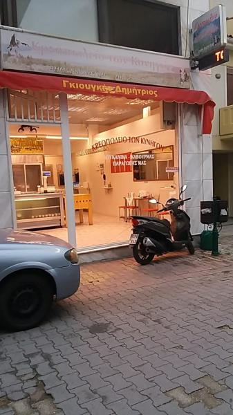 Το Κρεοπωλείο Των Κυνηγών Κρεοπωλείο Αλλαντοποιείο