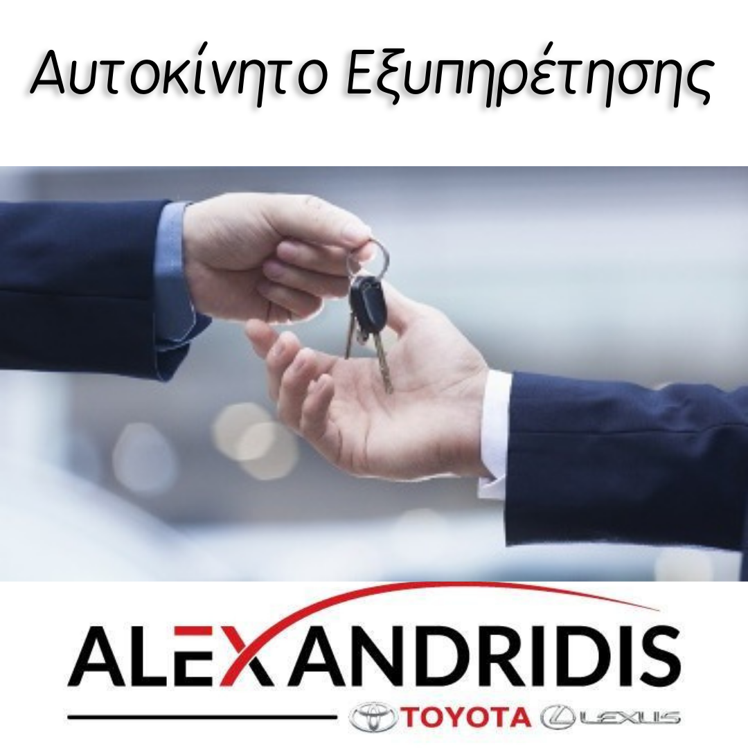 Toyota Αλεξανδρίδη Εμπορία αυτοκινήτων