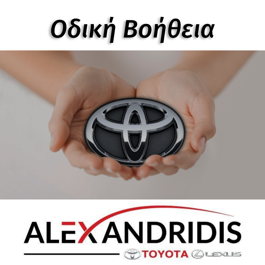 Toyota Αλεξανδρίδη Εμπορία αυτοκινήτων