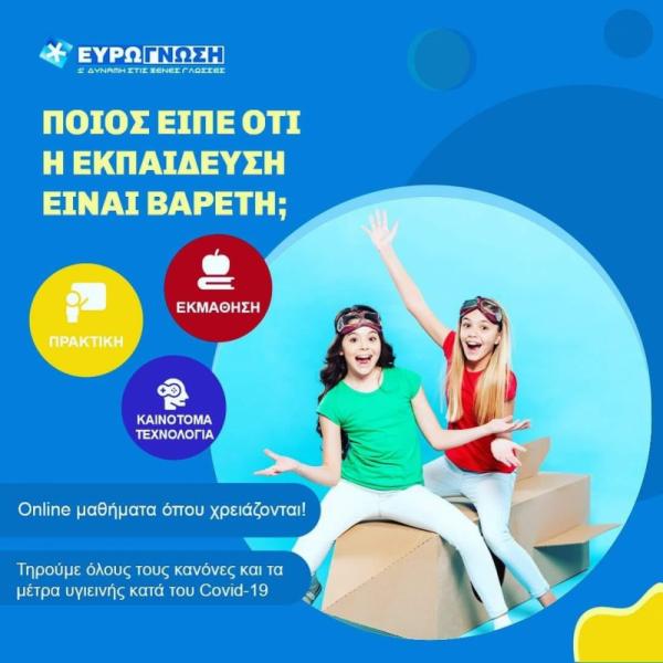 Ευρωγνώση Κέντρο ξένων γλωσσών