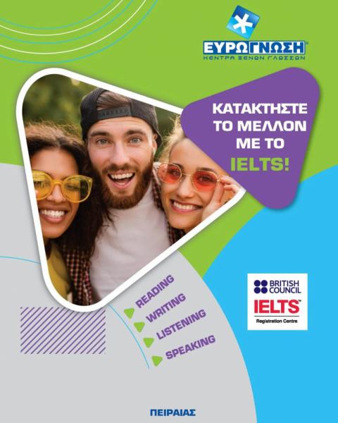 Ευρωγνώση Κέντρο ξένων γλωσσών