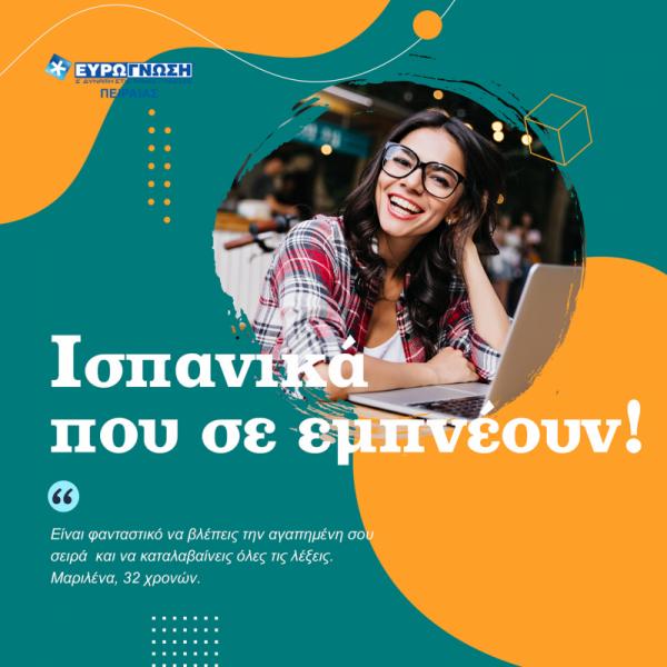 Ευρωγνώση Κέντρο ξένων γλωσσών