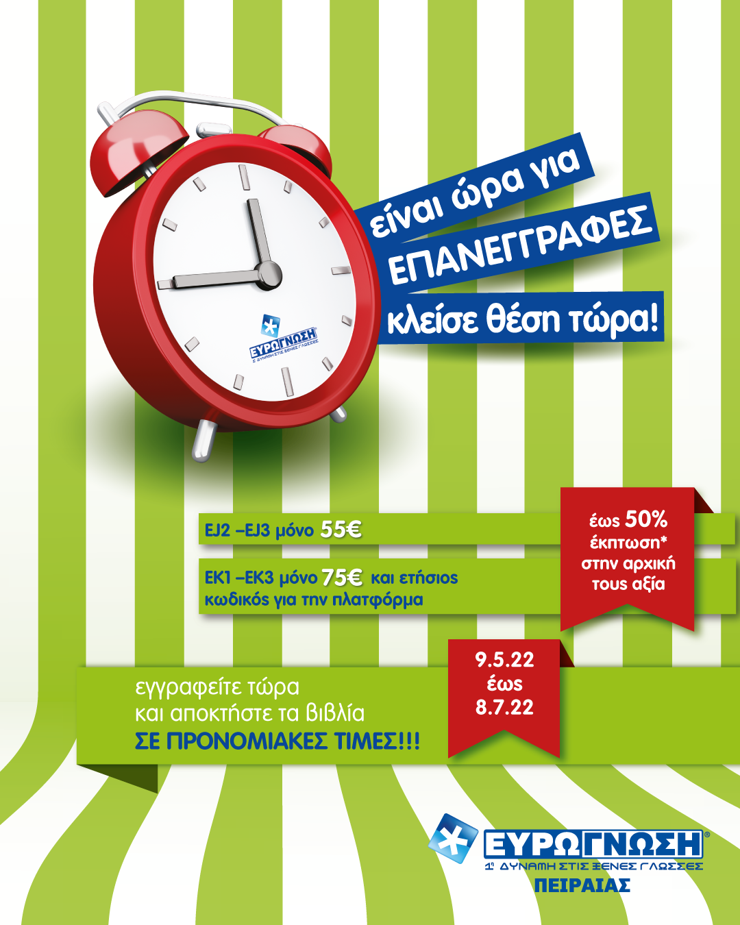 Ευρωγνώση Κέντρο ξένων γλωσσών