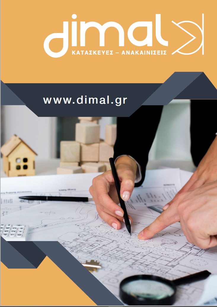 Dimal -Constructions M.I.K.E Ανακαινίσεις Κατασκευές Αναπαλαιώσεις