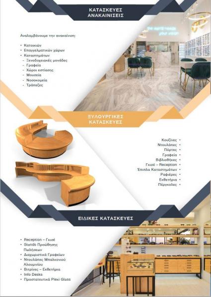 Dimal -Constructions M.I.K.E Ανακαινίσεις Κατασκευές Αναπαλαιώσεις