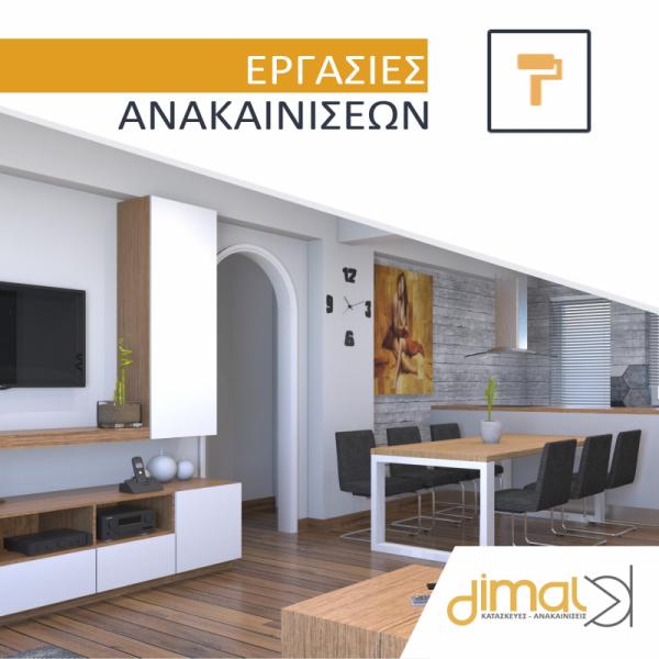 Dimal -Constructions M.I.K.E Ανακαινίσεις Κατασκευές Αναπαλαιώσεις
