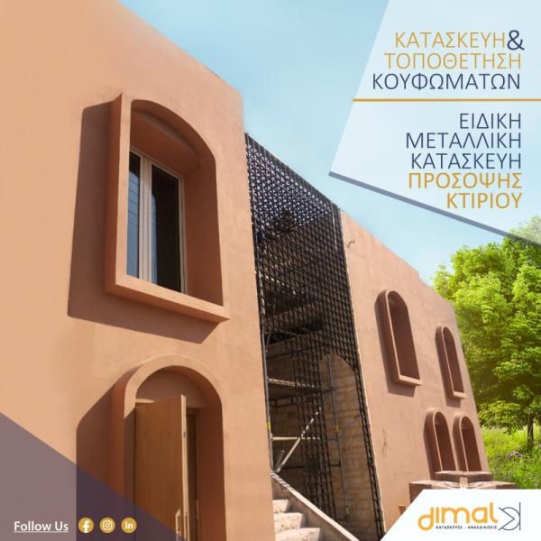 Dimal -Constructions M.I.K.E Ανακαινίσεις Κατασκευές Αναπαλαιώσεις