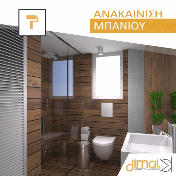 Dimal -Constructions M.I.K.E Ανακαινίσεις Κατασκευές Αναπαλαιώσεις