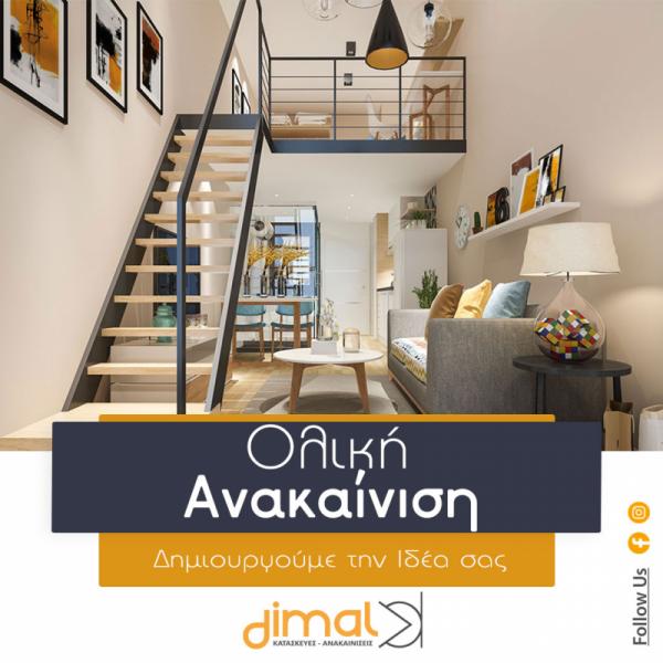 Dimal -Constructions M.I.K.E Ανακαινίσεις Κατασκευές Αναπαλαιώσεις