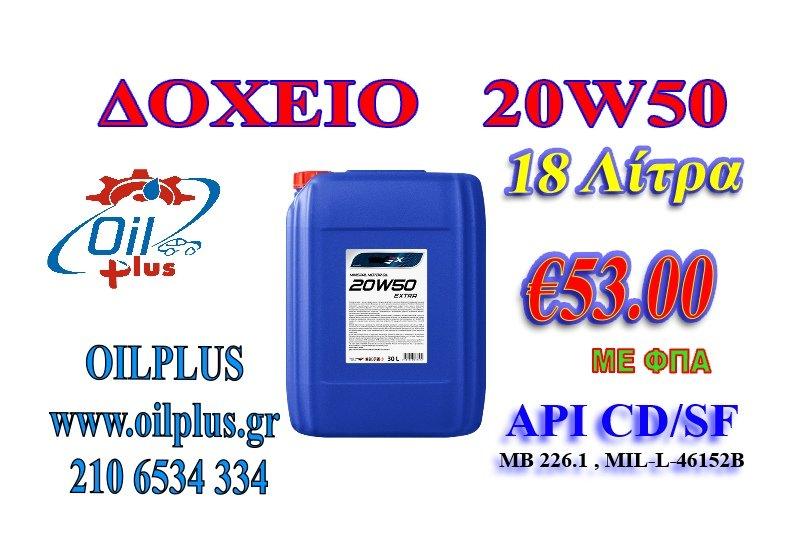 Βασιλόπουλος Π. και Σια ΕΕ-OILPLUS Ανταλλακτικά αυτοκινήτων Εμπόριο μοτοσυκλετών μοτοποδηλάτων