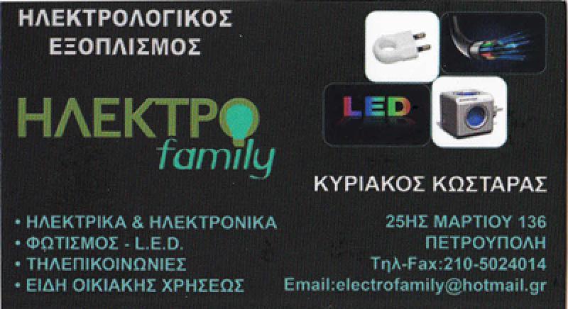 Κωστάρα Ηλεκτρολογείο Ηλεκτρολογείο