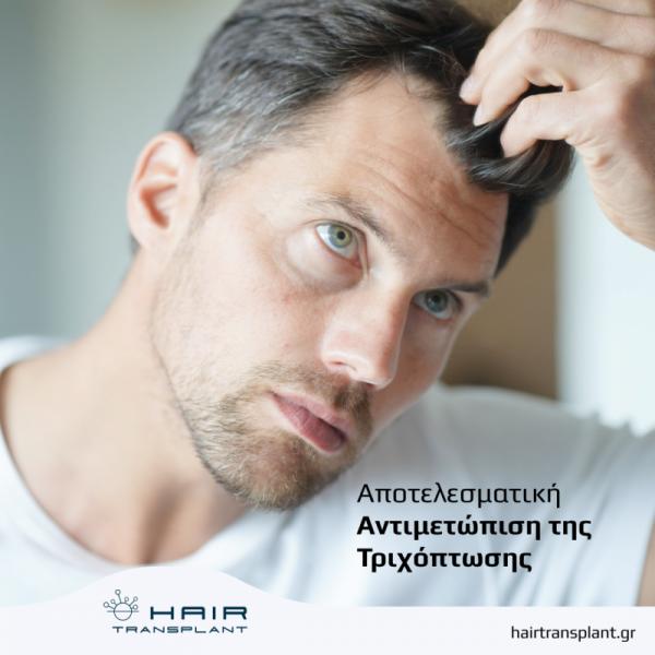 hairtransplant.gr Κέντρο μεταμόσχευσης μαλλιών