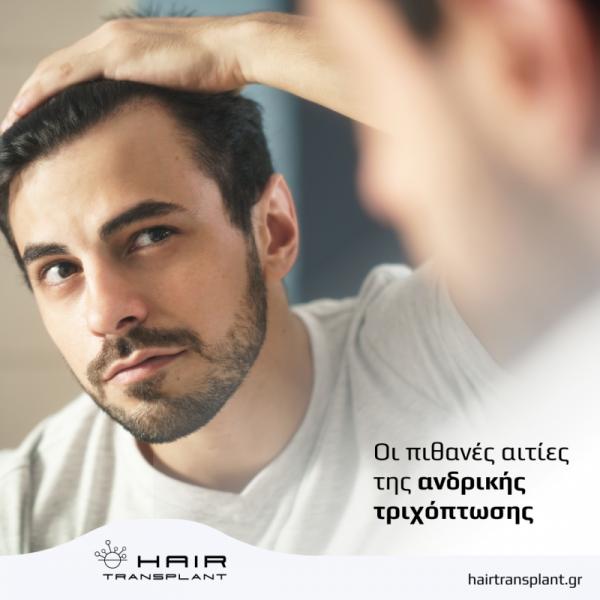 hairtransplant.gr Κέντρο μεταμόσχευσης μαλλιών