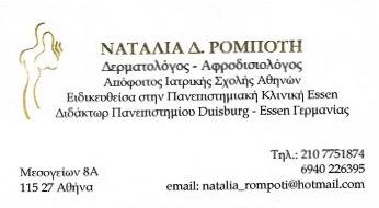 Ρομποτής Διονύσιος - Ρομποτή Ναταλία Πλαστικός χειρουργός