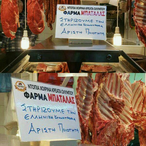 Ολύμπους Εδέσματα ΜΙΚΕ Βιομηχανικά σφαγεία