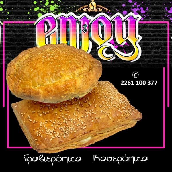 Enjoy Cafe Καφετέρια Λιβαδειά 