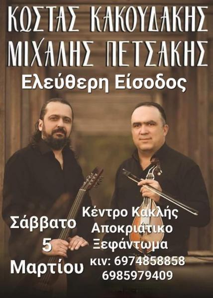 Κέντρα Κακλής