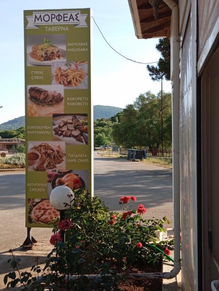 Ταβέρνα Μορφέας, Ηγουμενίτσα