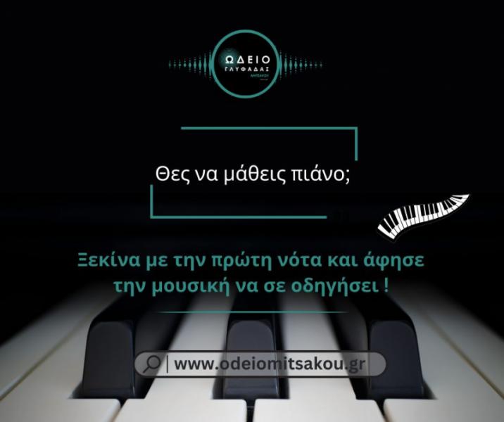 Μουσική Σχολή Ωδείο Ωδείο Μητσάκου, Γλυφάδα