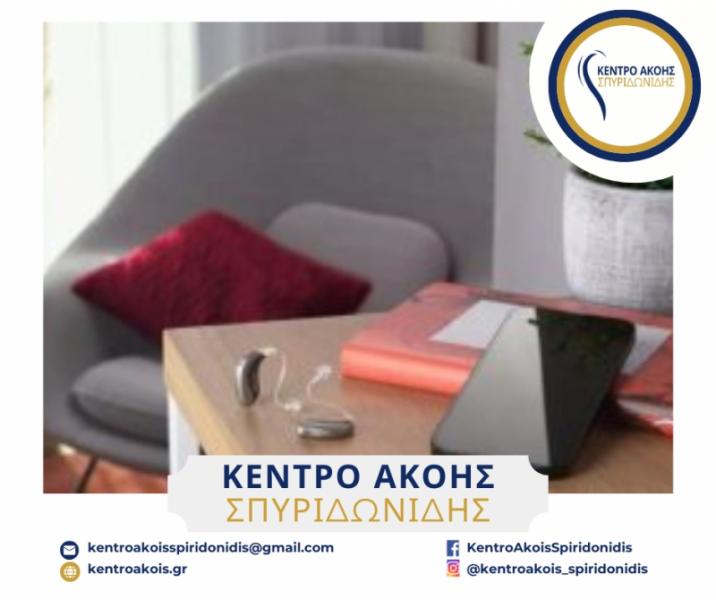 Ακουστικά βαρηκοΐας Κέντρο Ακοής Σπυριδωνίδης, Γιαννιτσά