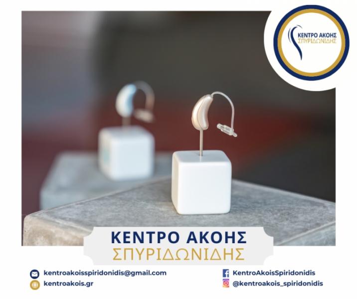 Ακουστικά βαρηκοΐας Κέντρο Ακοής Σπυριδωνίδης, Γιαννιτσά