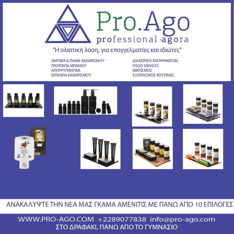 Μύκονος PROAGO OE Επαγγελματικός εξοπλισμός