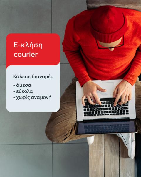Αλεξάνδρεια ACS COURIER