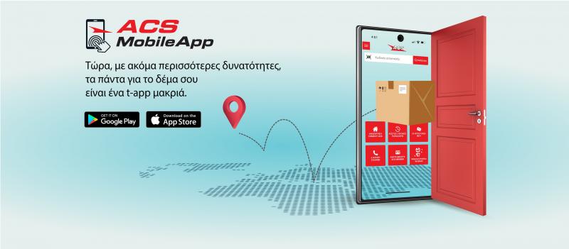 Ταχυδρομικές υπηρεσίες Courier Αλεξάνδρεια ACS COURIER