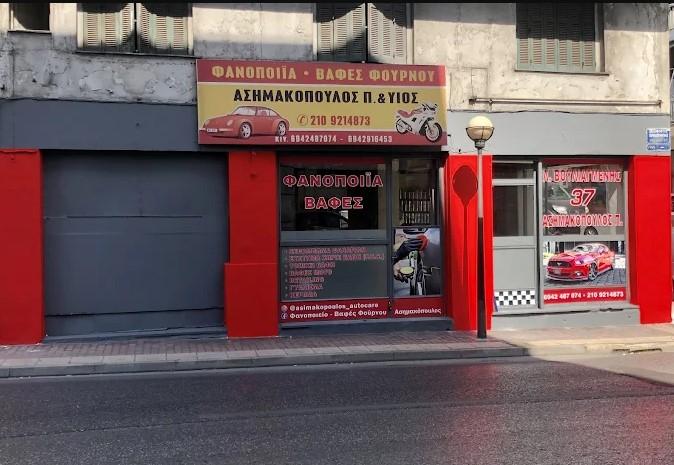 Φανοβαφείο Ασημακόπουλος, ΑΘΗΝΑ