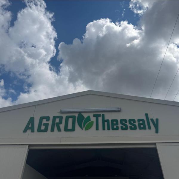 Γεωργικά εφόδια Agrothessaly, Καρδίτσα