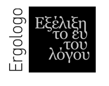 Κέντρο λογοθεραπείας Εξέλιξη και το ευ του λόγου, Βέροια