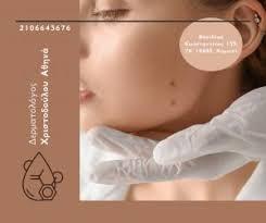 Χριστοδούλου Αθηνά - Δερματολόγος - Κορωπί