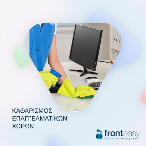 fronteasy facilities management - Καθαρισμός κτιρίων - Θεσσαλονίκη