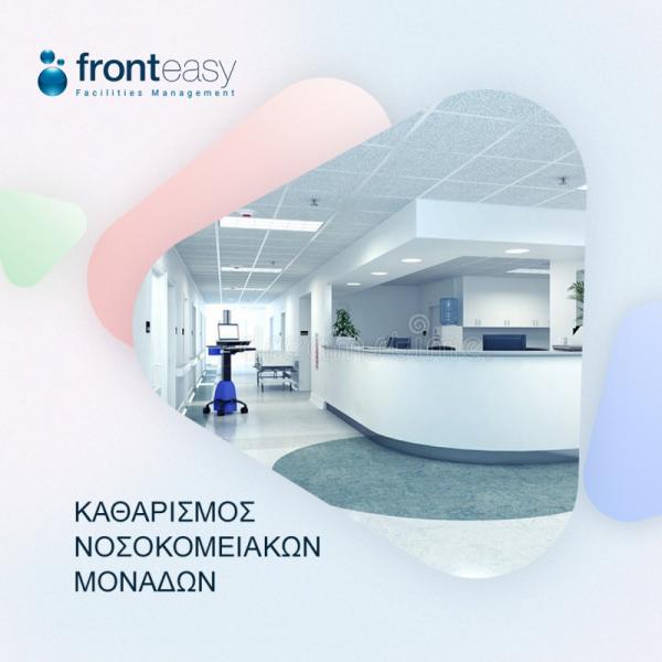 fronteasy facilities management - Καθαρισμός κτιρίων - Θεσσαλονίκη