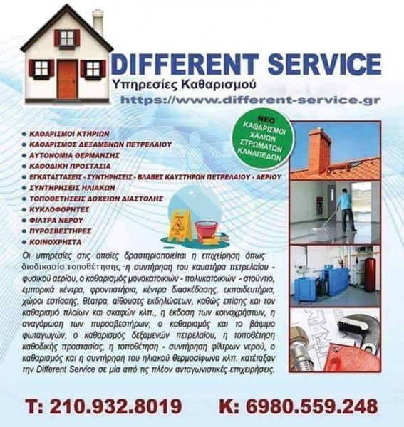 Different Service Καθαρισμός κτιρίων